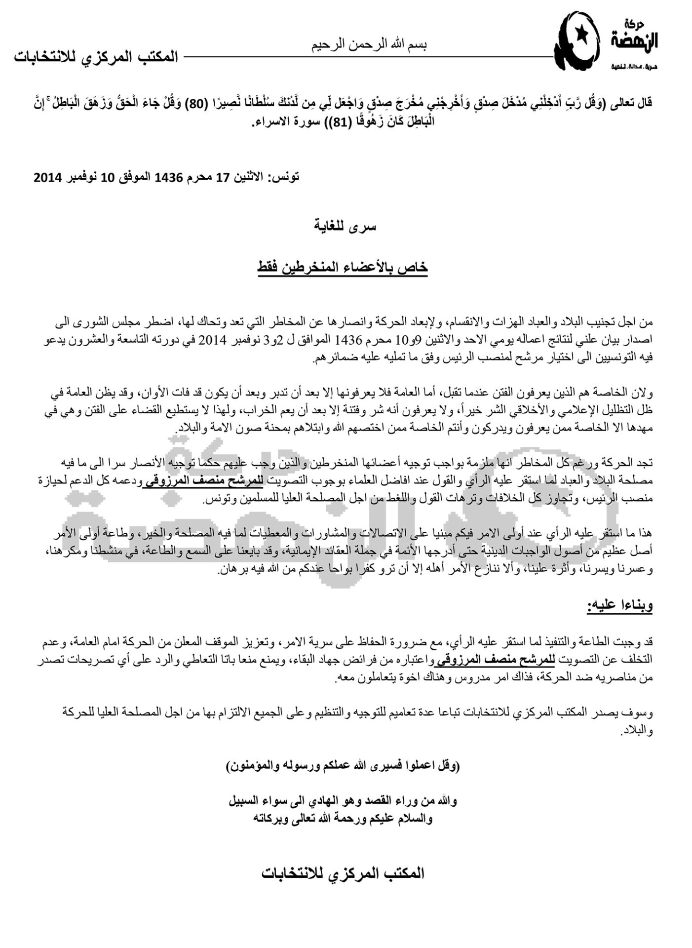 20141117-version-arabe-circulaire-annahda-elections